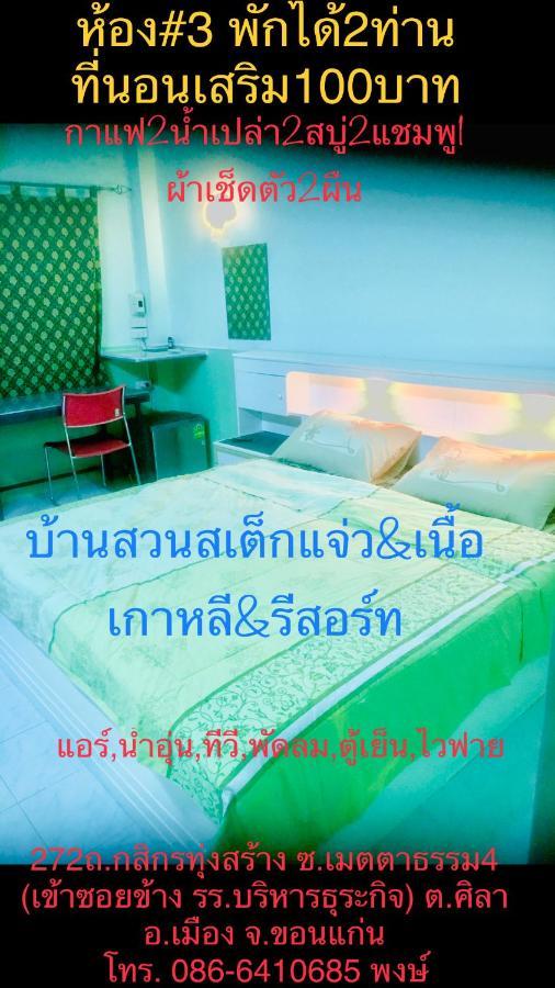 Baan Suan Resort2345 Ban Nong Waeng  Εξωτερικό φωτογραφία